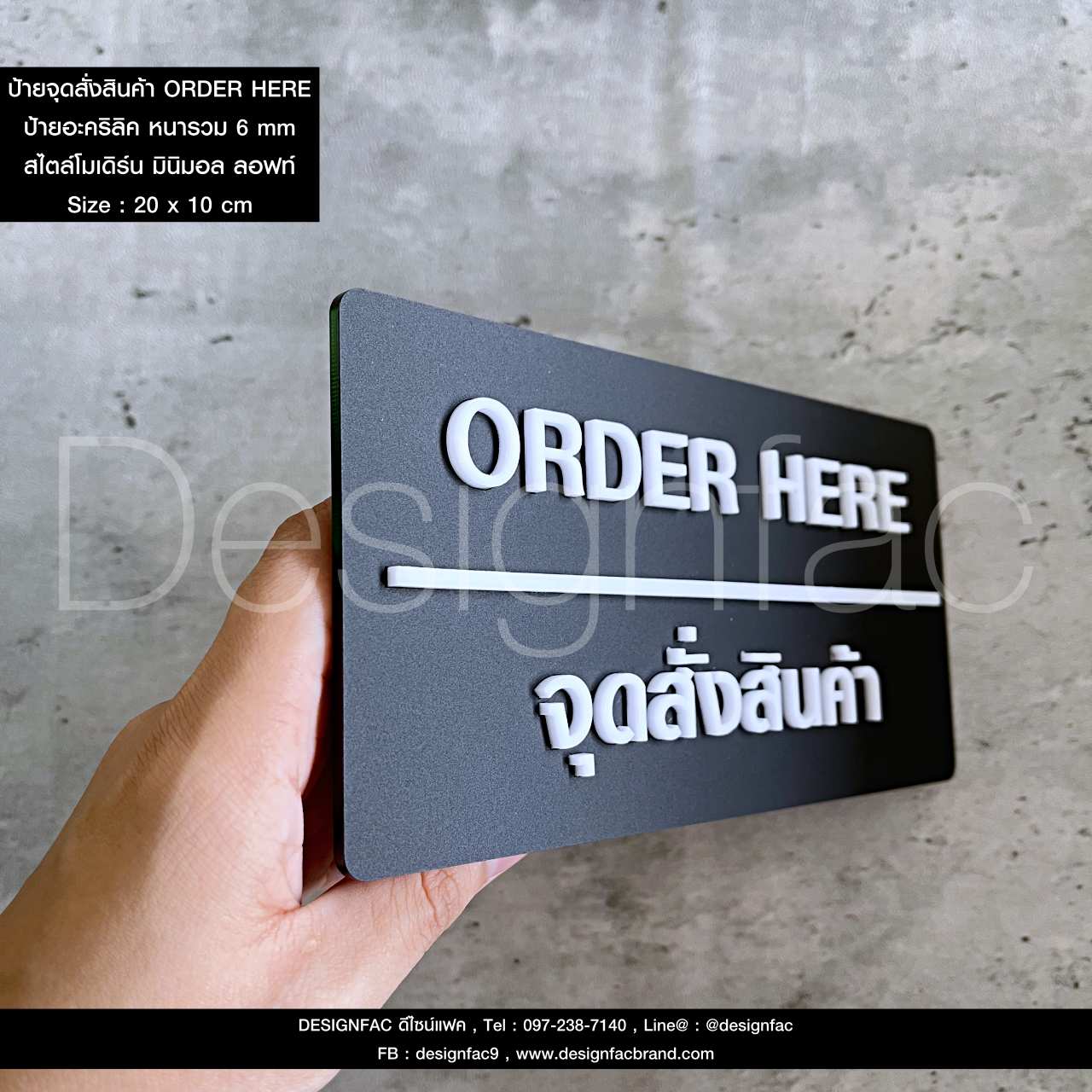 ป้ายสั่งสินค้า OrderHere ป้ายร้าน ป้ายคาเฟ่ ป้ายอะคริลิค นูนสวยมีมิติ สไตล์โมเดิร์น มินิมอล ลอฟท์