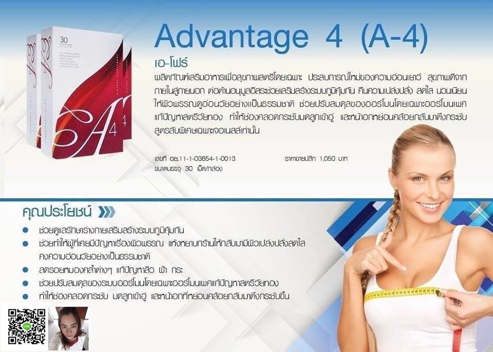 C-09(A4) เอโฟ อาหารเสริมสำหรับคุณผู้หญิงช่วยปรับฮอร์โมน ให้ฟิต ให้อกฟู ผิวขาวใสดูมีออร่า