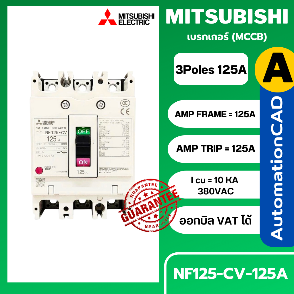 เบรกเกอร์ NF125-CV 3P 125A มิตซูบิชิ MITSUBISHI 125A 3POLE NF125 CV NF125CV