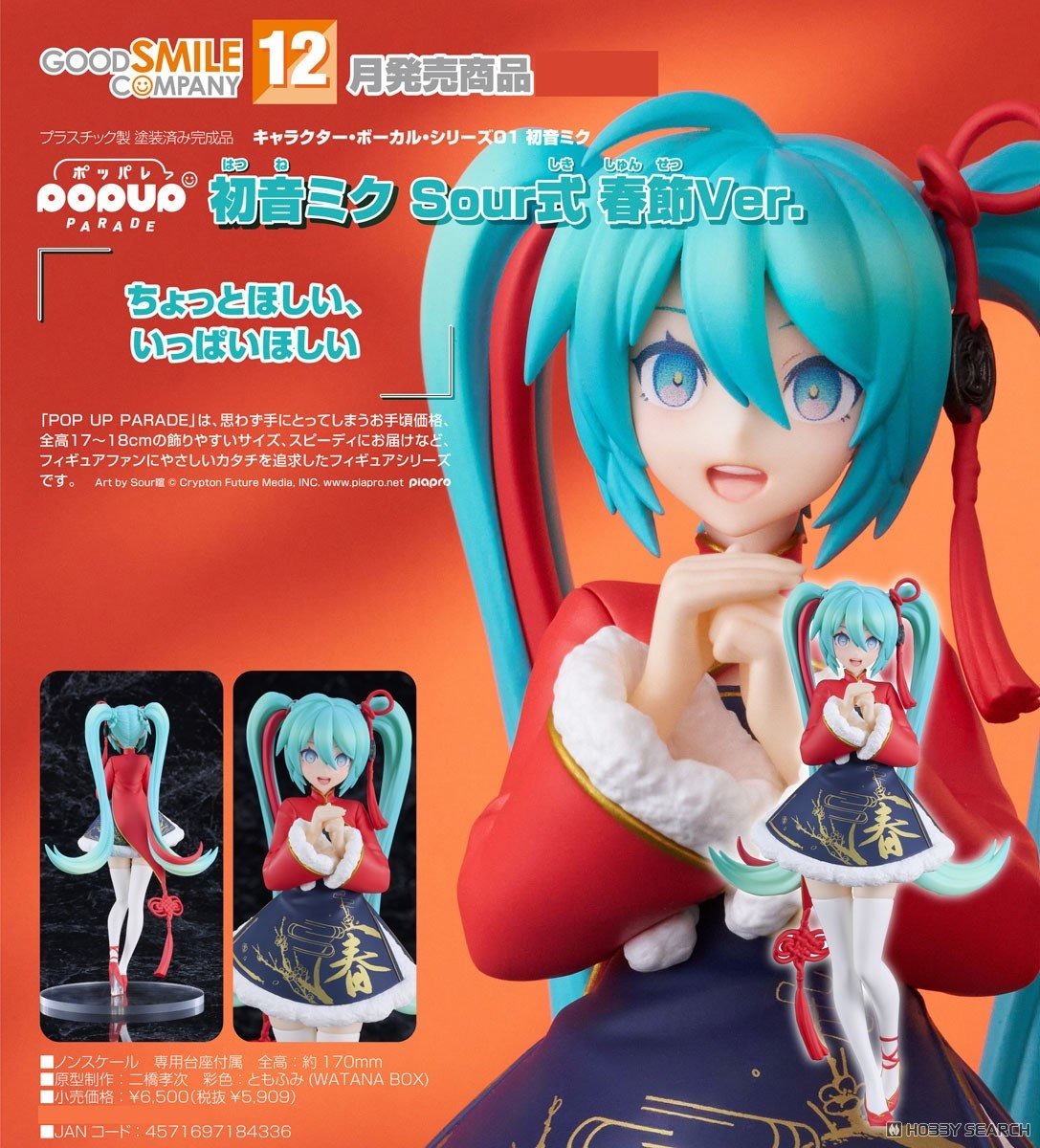 เปิดจอง : POP UP PARADE Hatsune Miku: Sourxuan Chinese New Year Ver.