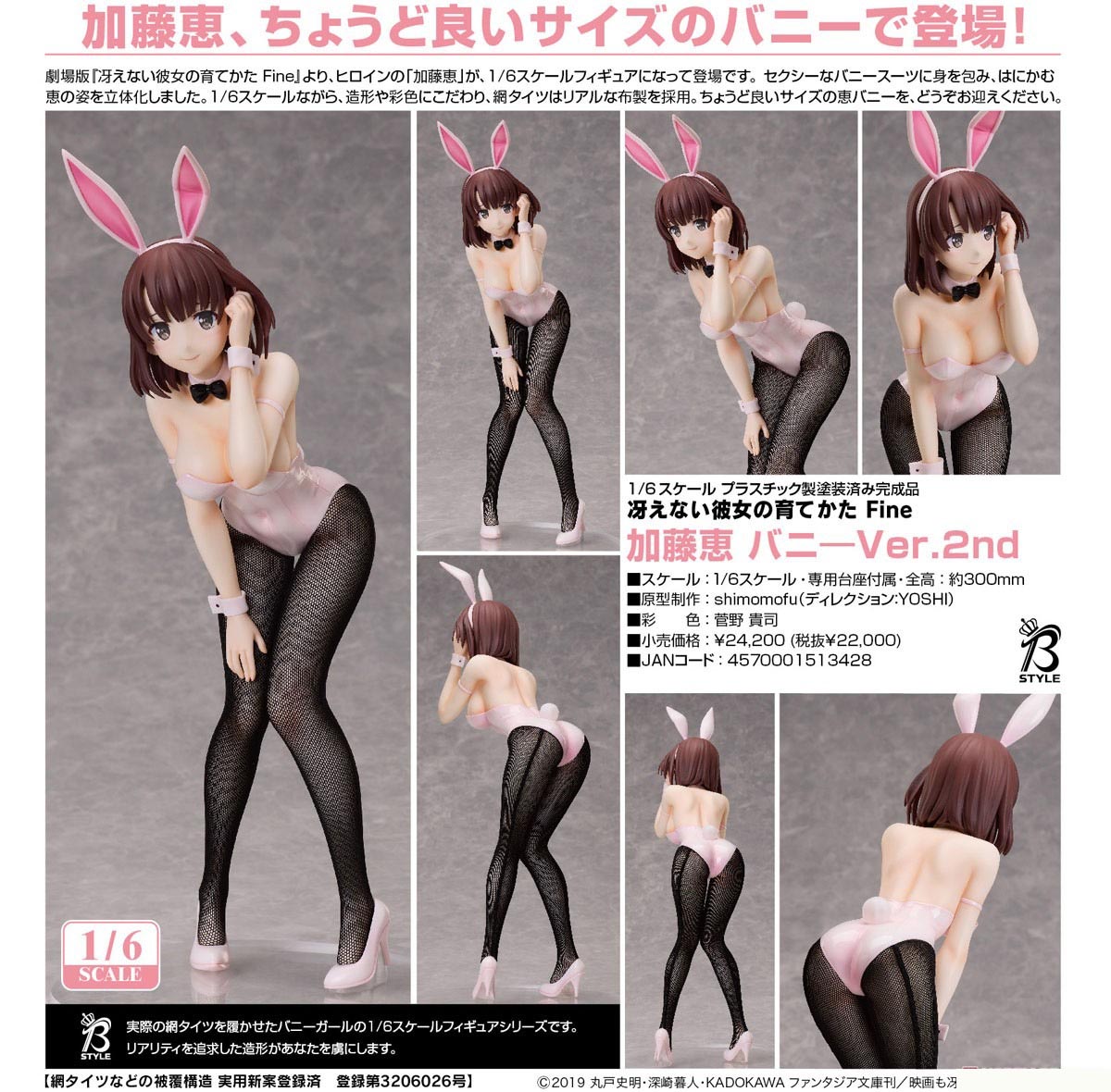 เปิดจอง : Megumi Kato: Bunny Ver. 2nd