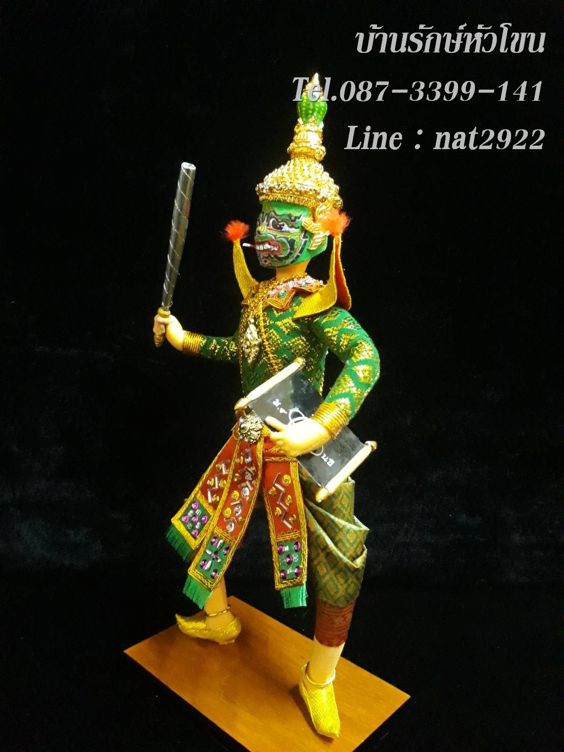 ตุ๊กตาโขน พิเภก