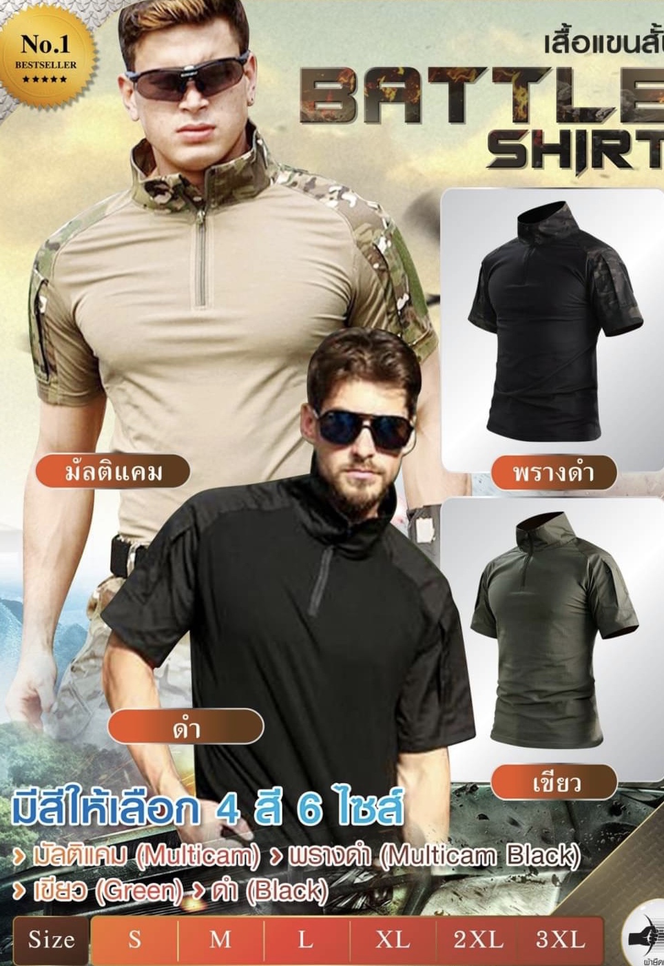 ((null))เสื้อ Battle Shirt แขนสั้น ลำตัวผลิตจากผ้า Cotton + Spendex ยืดได้ แขนข้างผลิตจาก ผ้า ripstop ( ผ้าตาราง ) รอบอก สามารถยืดได้ ถึง 2 นิ้ว ใส่สบาย ใส่กระชับ ไม่อึดอัด แถมยังระบายเหงื่อได้อย่างดี มีแผ่น Velcro ทั้ง 2 ข้าง ติดอาร์มต่างๆ ได้ มีช่องซิบใ
