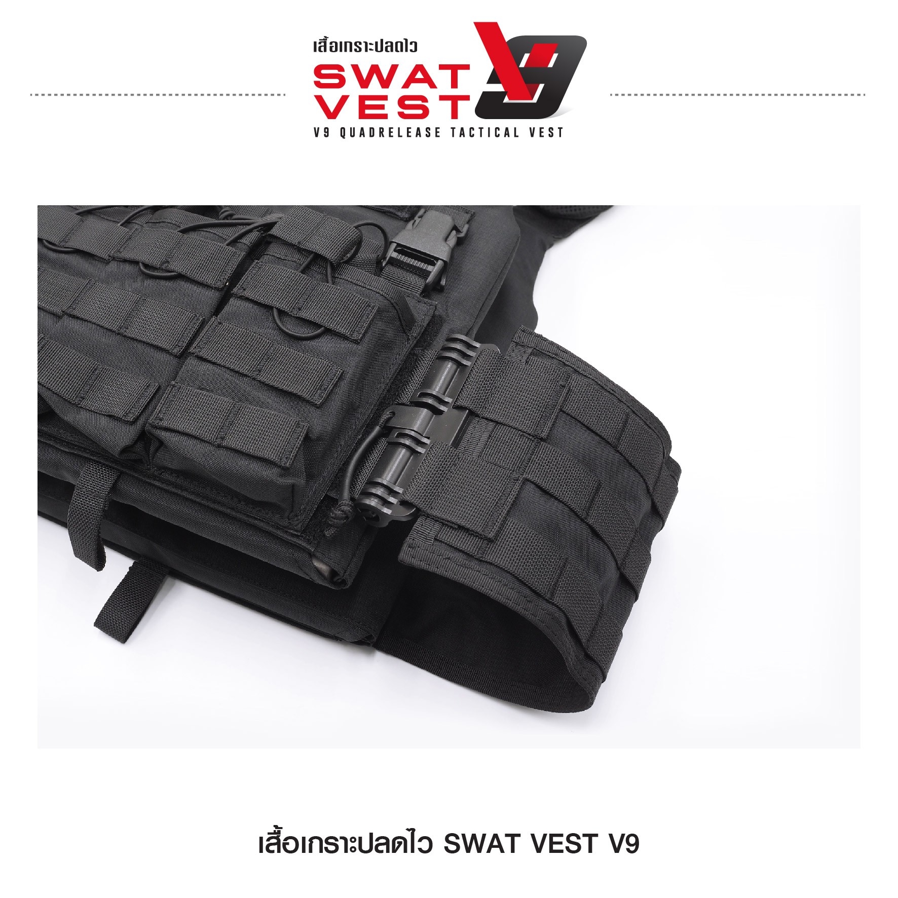 New. เสื้อเกราะปลดไว Swat Vest V9