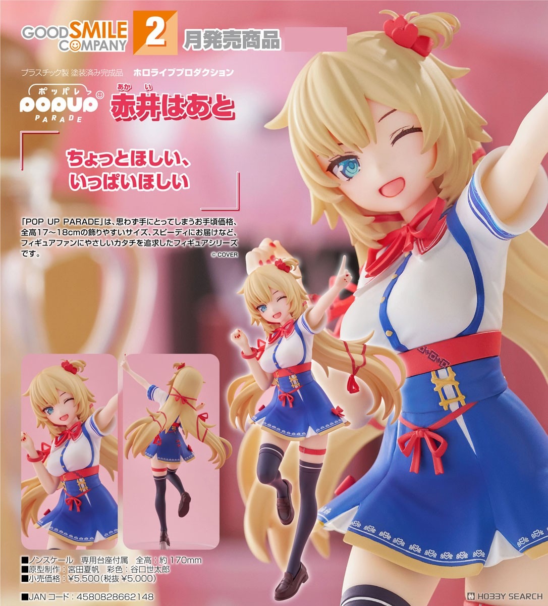 เปิดจอง : POP UP PARADE Akai Haato