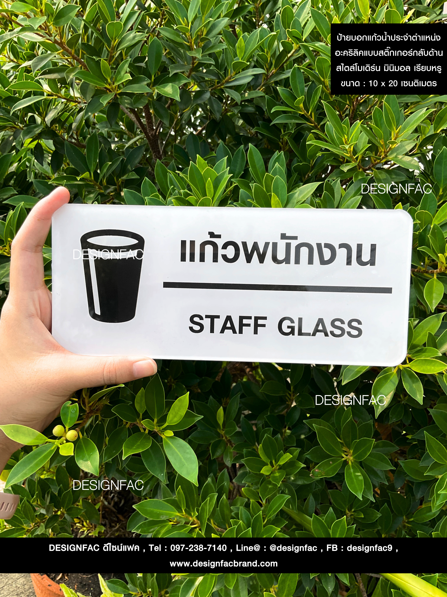 ป้ายสัญลักษณ์ในบริษัท ที่ทำงาน ห้องอาหาร ป้ายแก้วพนักงาน สไตล์โมเดิร์น มินิมอล