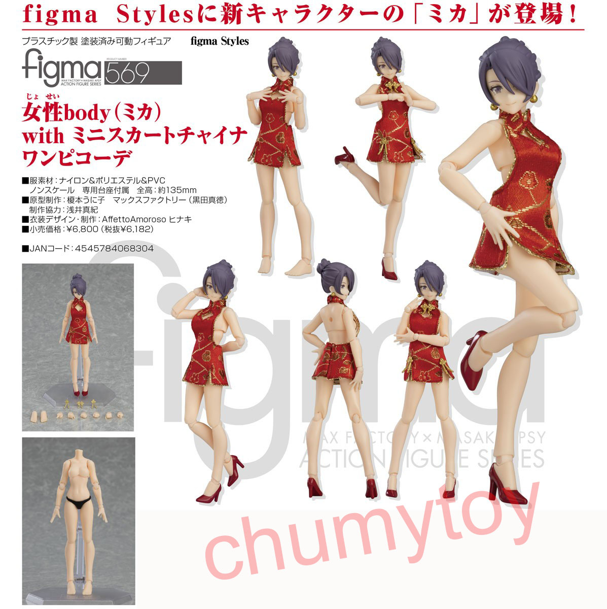 เปิดจอง : Figma Female Body (Mika) With Skirt Chinese