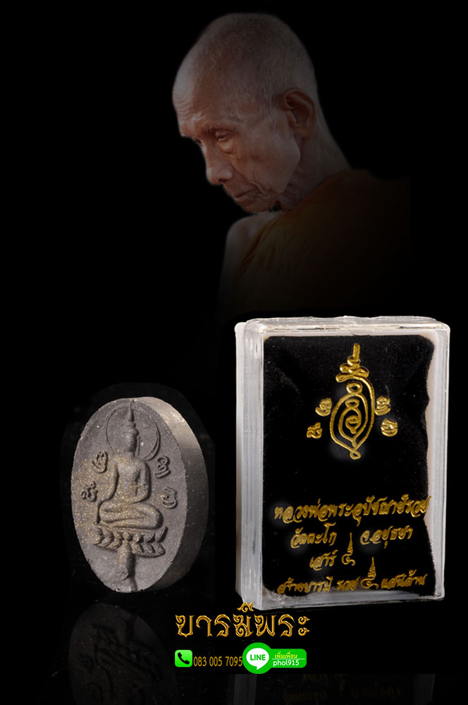 พระขุนแผนใบพุทรา หลวงพ่อรวย (รุ่นแรก) รุ่น เสาร์ ๕ สร้างบารมี รวย ๕ แสนล้าน เนื้อดำจักรพรรดิ์ มวลสารศักดิ์สิทธิ์ โรยผงตะไบทอง ฝังพลอยเสก สร้างปี ๒๕๕๒ พระสวยสะสม ไม่ผ่านการใช้ รับประกันแท้100% ตลอดชีพ