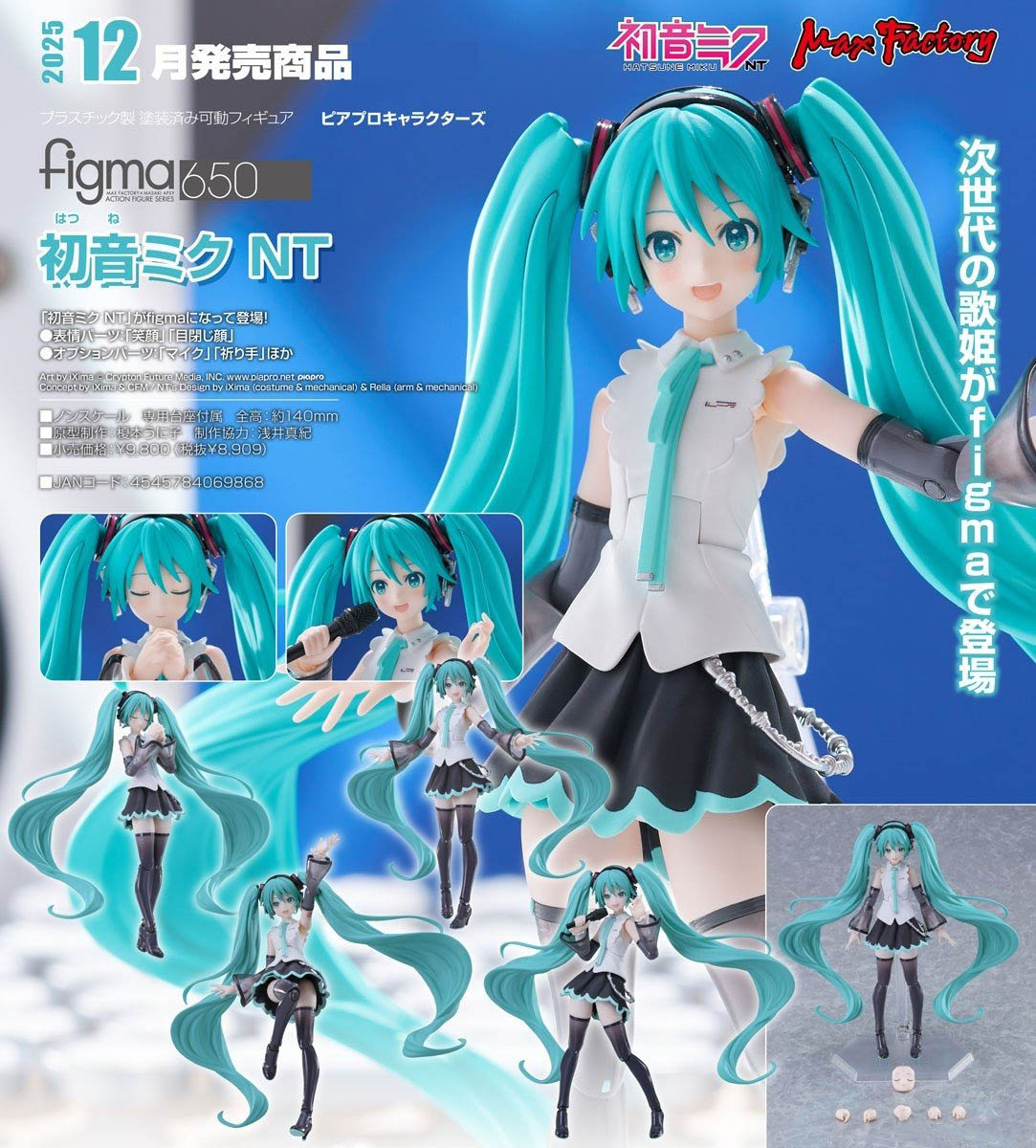 เปิดจอง : Figma Hatsune Miku NT