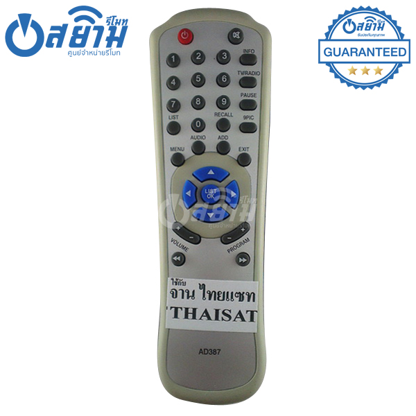 รีโมทจานThaisat รุ่นAD387 สินค้าหมด