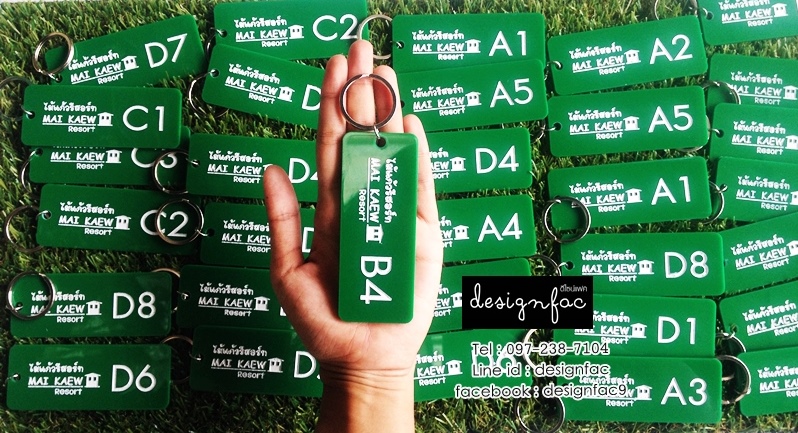 สั่งทำพวงกุญแจโรงแรม พวงกุญแจสวยๆ Designfac