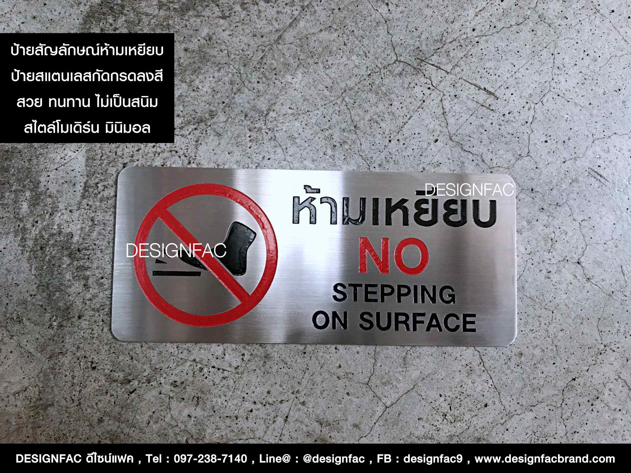 ป้ายสัญลักษณ์ห้ามเหยียบ ป้ายสแตนเลส สวย ทนทาน ไม่เป็นสนิม สไตล์โมเดิร์น มินิมอล ลอฟท์