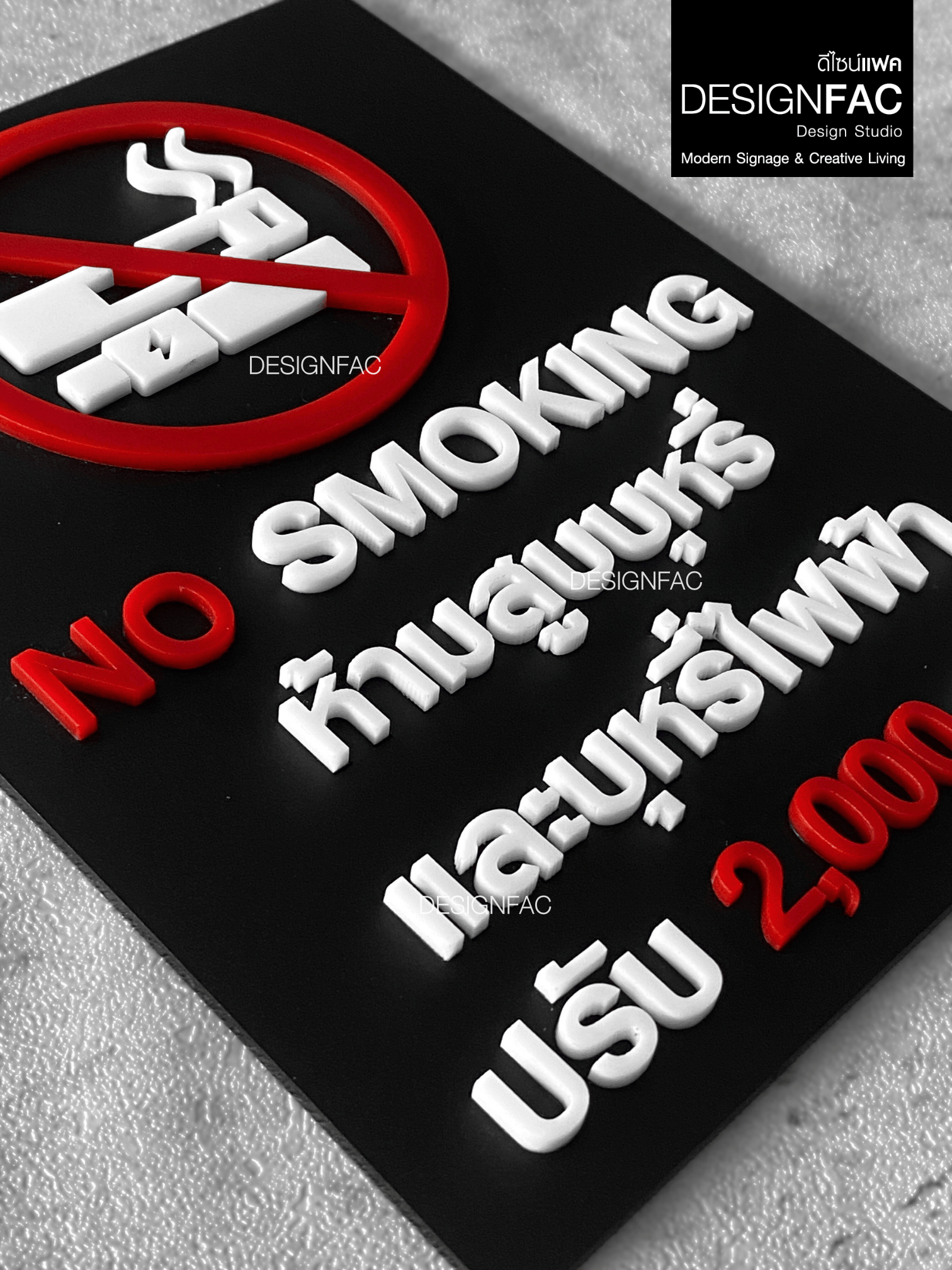 ป้ายห้ามสูบบุหรี่และบุหรี่ไฟฟ้า ปรับ 2,000 บาท No Smoking ป้ายสัญลักษณ์ห้าม ป้ายอะคริลิค นูน มีมิติ สไตล์โมเดิร์น มินิมอล มูจิ