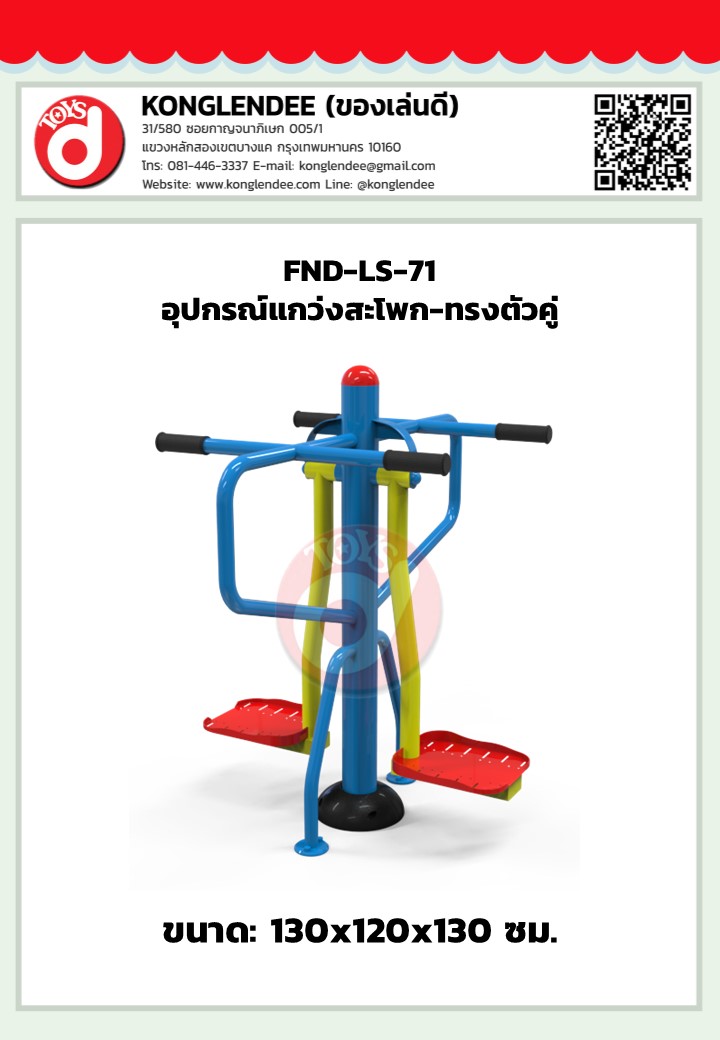 เครื่องออกกำลังกายแกว่งสะโพก-ทรงตัวคู่