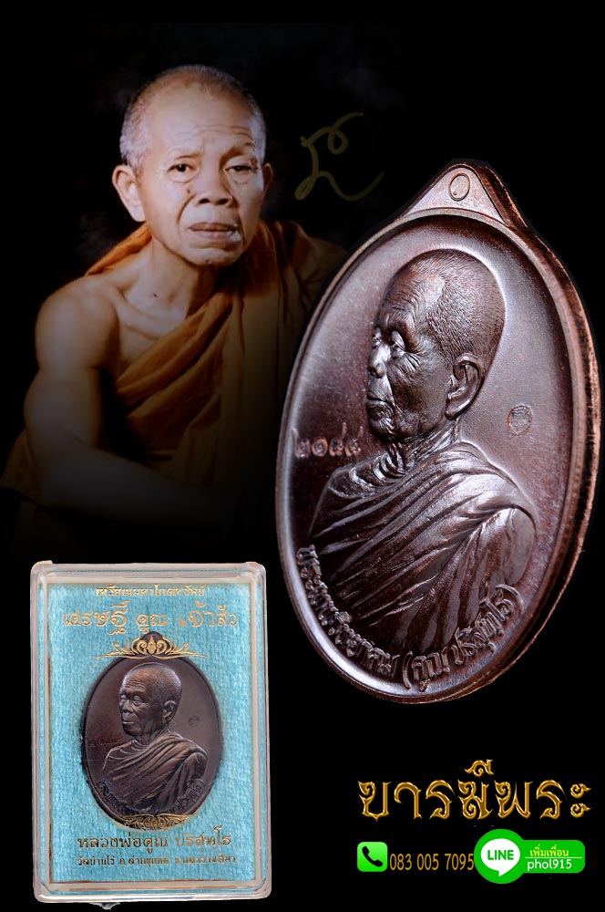 เหรียญหันข้างมหาโภคทรัพย์ หลวงพ่อคูณ ปริสุทฺโธ วัดบ้านไร่ " เศรษฐี คูณ เจ้าสัว "เนื้อทองแดงรมดำ พิมพ์เจ้าสัว เหรียญสวยสะสม กล่องเดิม ไม่ผ่านการใช้