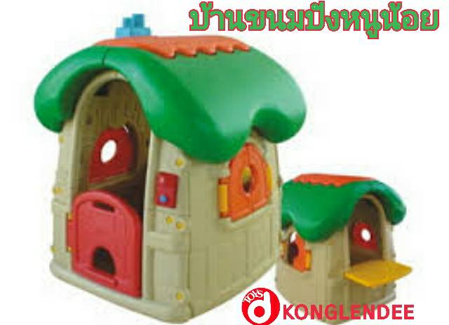 บ้านขนมปังหนูน้อย