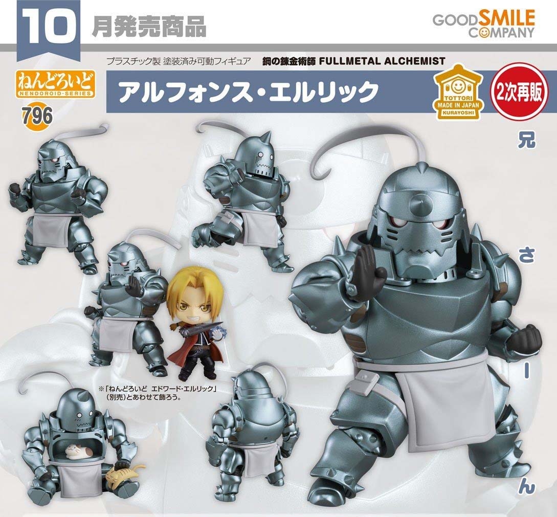 เปิดจอง : Nendoroid Alphonse Elric (Re-run)