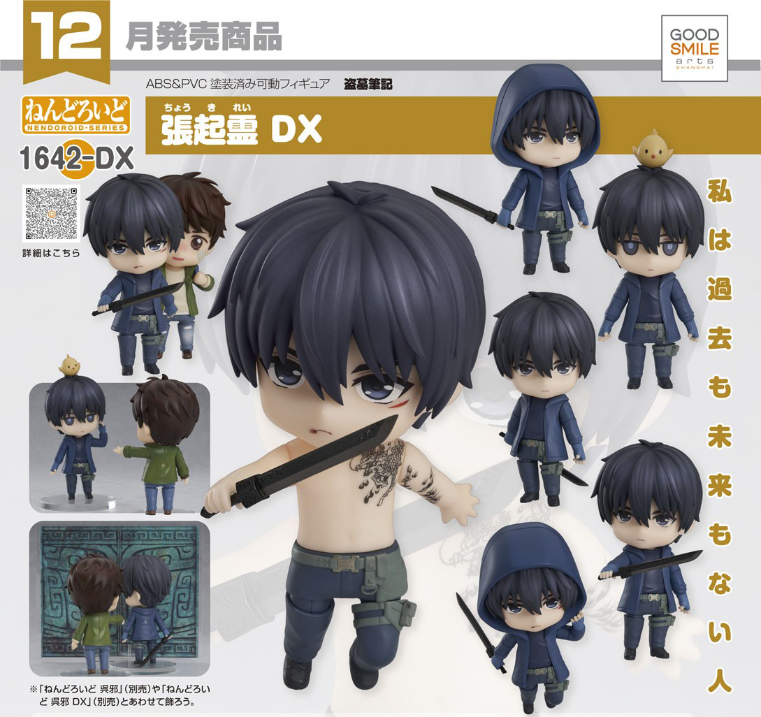 เปิดจอง : Nendoroid Zhang Qiling DX