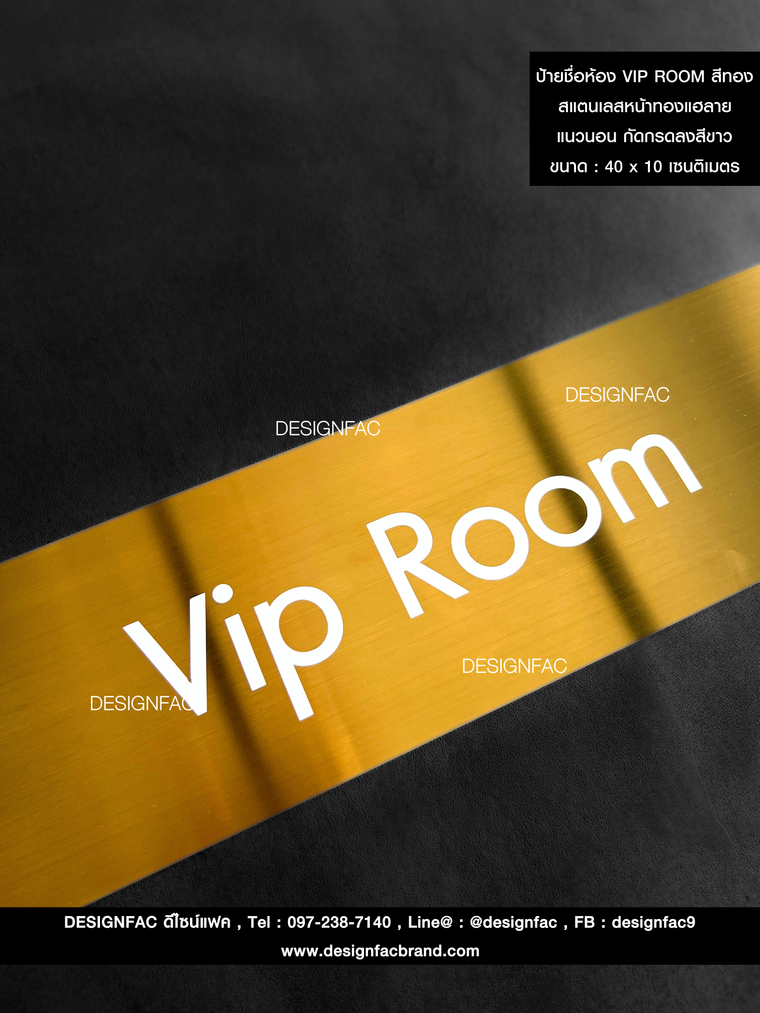 ป้ายชื่อห้อง VIP ROOM สีทอง สแตนเลสหน้าทองแฮลาย แนวนอน กัดกรดลงสีขาว สไตล์โมเดิร์น เรียบหรู มงคล ขนาด : 40 x 10 เซนติเมตร