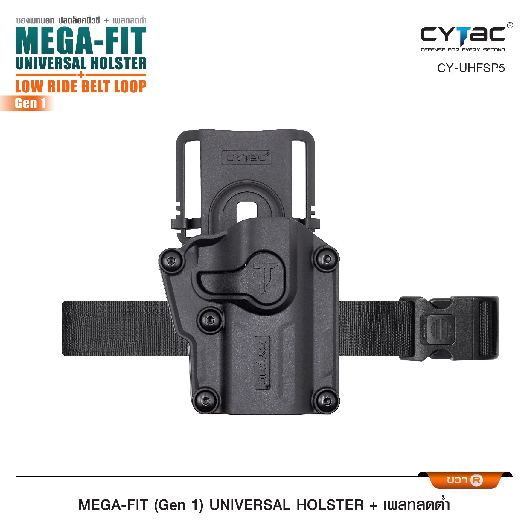 New.ซอง Megafit + เพลทลดต่ำ Cytac ( Megafit Universal Holster with low ride belt loop ) ♨ ซงปืนที่ออกแบบมาให้สามารถใช้งานได้หลากหลายรุ่น (ตามตารางแนบ) เช่น Glock , Sig Sauer, CZ , Beretta, Ruger , S&W, Walther, Colt, Taurus และอื่นๆ ♨ ตัวซอง