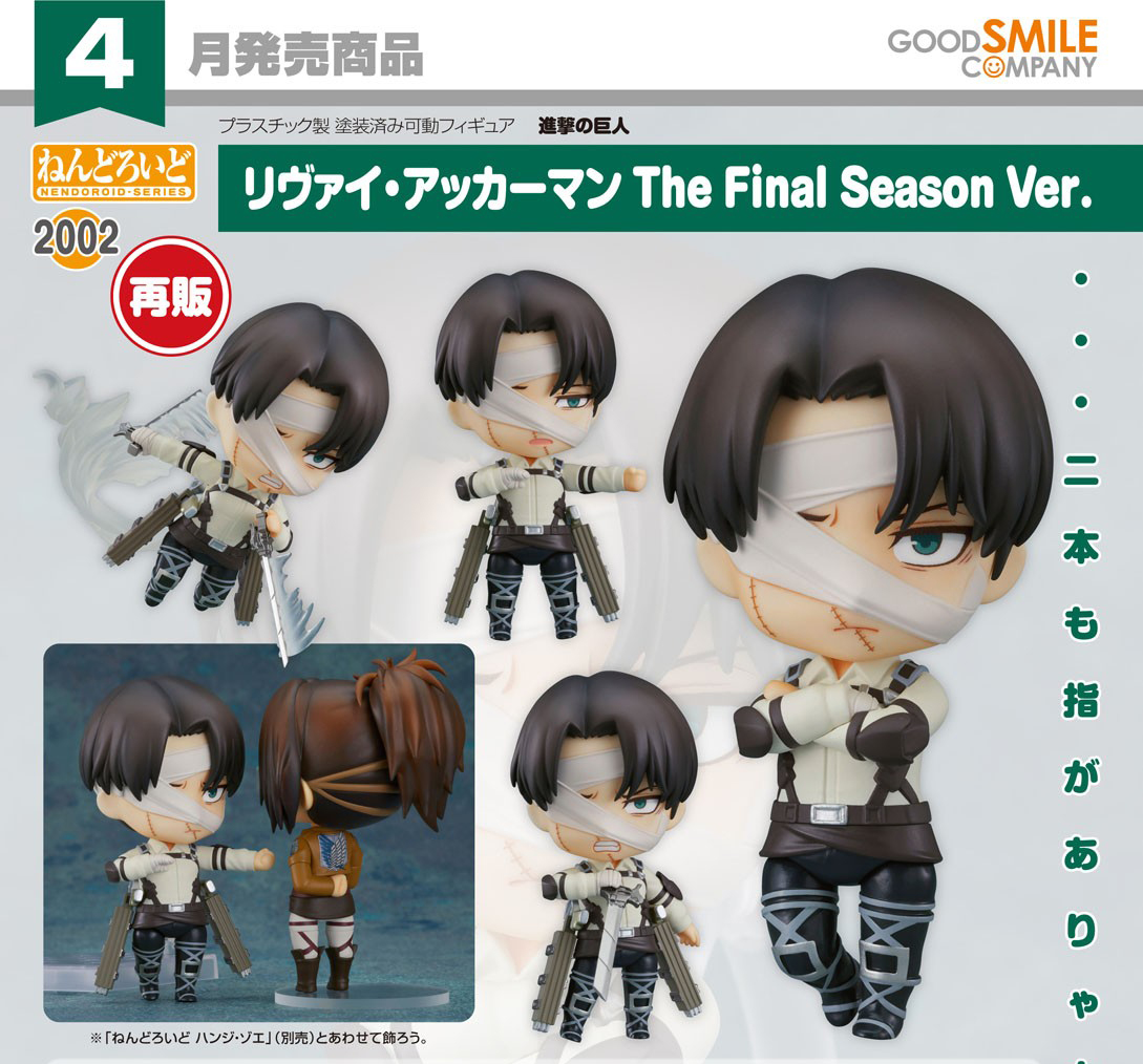 เปิดจอง : Nendoroid Levi Ackerman: The Final Season Ver. (Re-run)