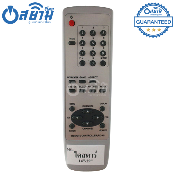 รีโมททีวี ไดสตาร์ Distar รุ่น RD-45 สินค้าหมด