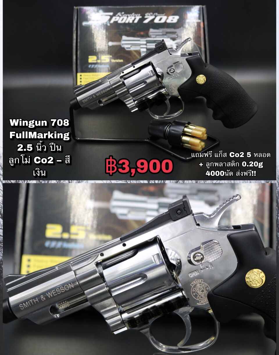 Wingun Sport 708 Smith&Wesson 2.5" Silver Full Metal CO2 ฟูลมาร์คกิ้ง งานซีเอ็นซี (CNC) ล่องลึก ลำกล้อง2.5นิ้ว มาพร้อมปลอกกระสุน6นัด ใช้แก้สหลอดCo2 ด้ามจับพลาสติก ทำลายกันลื่น ติดกระทุมโลโก้ Smith&Wesson สีทอง
