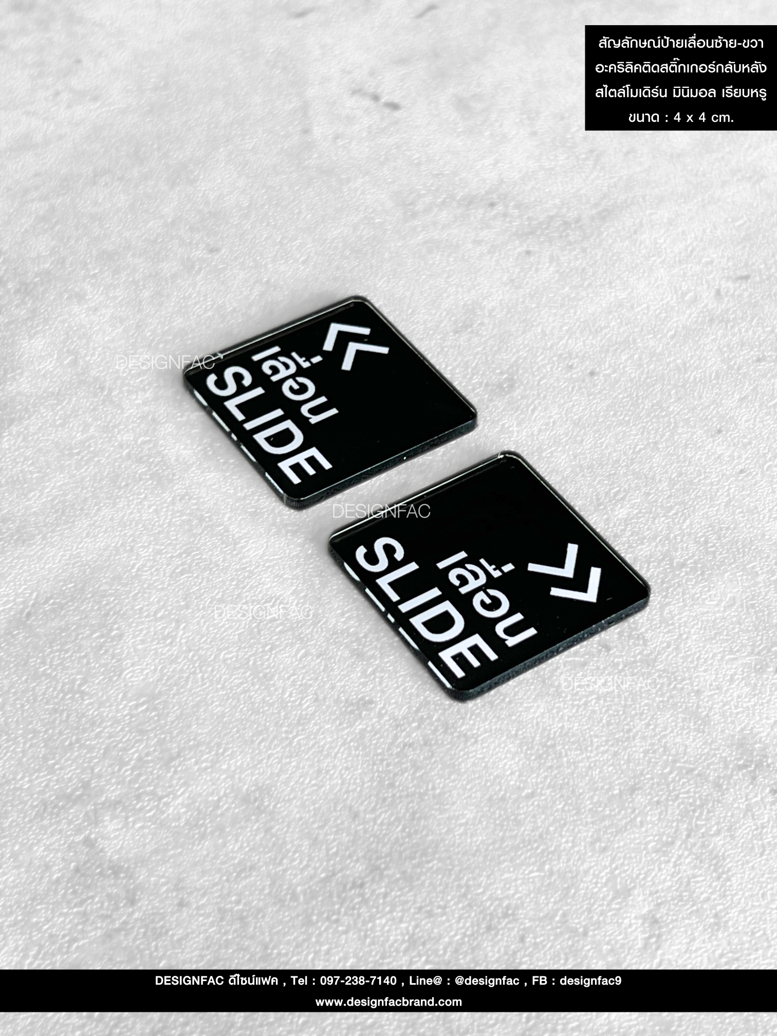 สัญลักษณ์ป้ายเลื่อนซ้าย-ขวา อะคริลิคติดสติ๊กเกอร์กลับหลัง สไตล์โมเดิร์น มินิมอล เรียบหรู ขนาด : 4 x 4 cm.