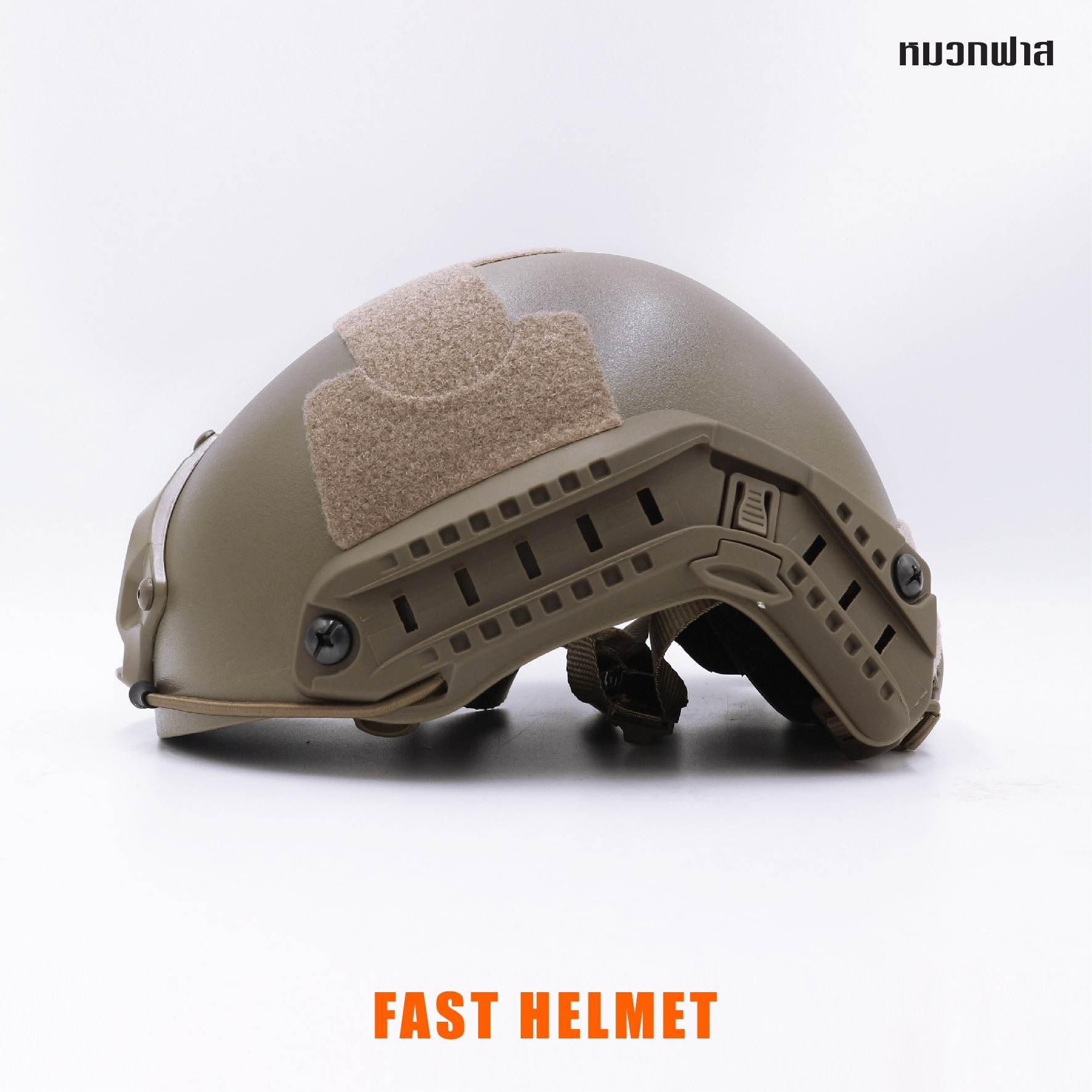 New. หมวกฟาส Helmet (ปรับหลัง)