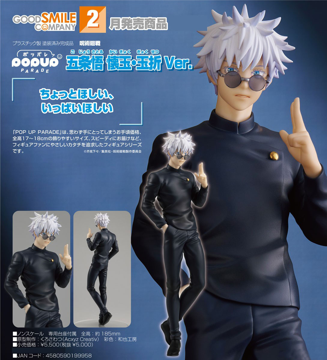 เปิดจอง : Pop Up Parade Satoru Gojo: Hidden Inventory / Premature Death Ver.