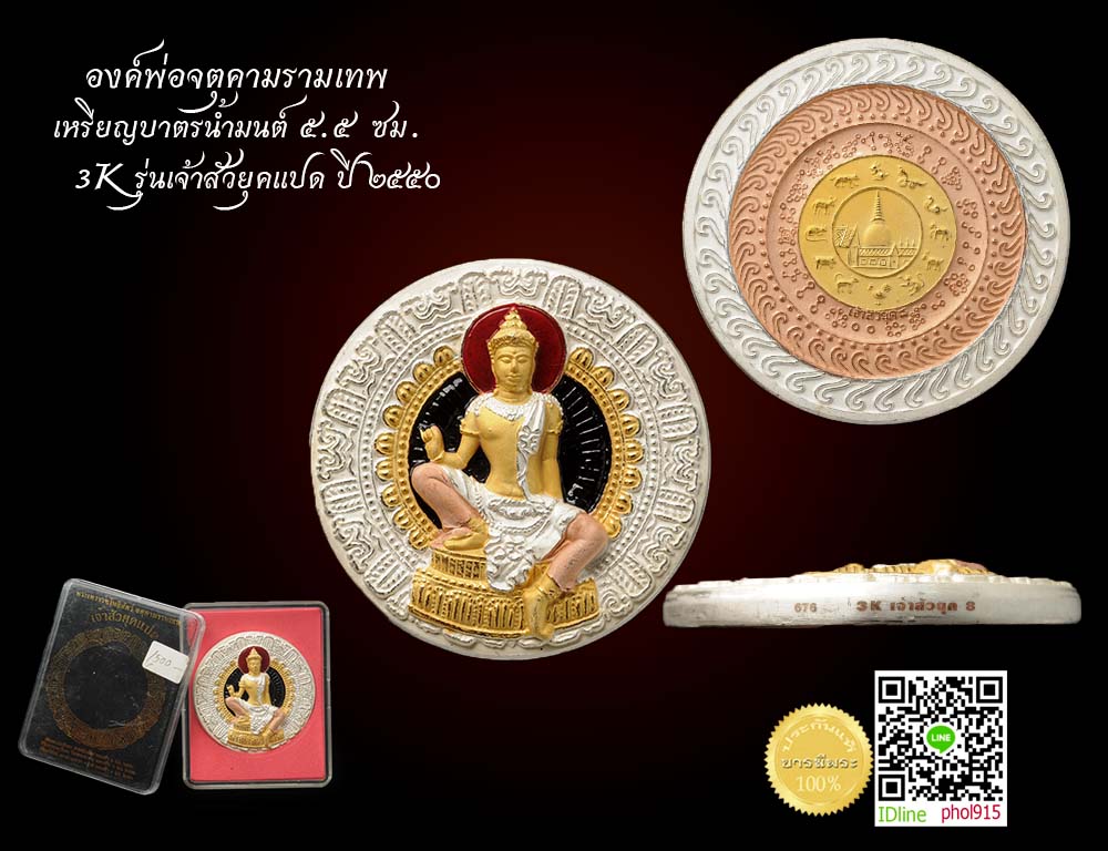 องค์พ่อจตุคามรามเทพ เหรียญบาตรน้ำมนต์ ๕.๕ cm. เนื้อสามกษัตริย์ 3K รุ่นเจ้าสัวยุคแปด ปี ๒๕๕๐ สวย สะสม กล่องเดิม งดงามตรงตามรูป