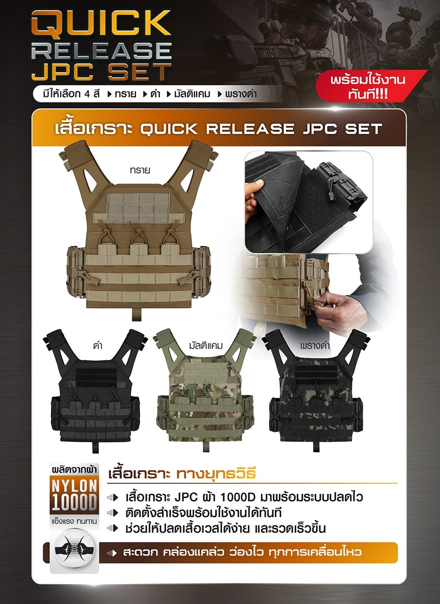 Quick Release Jpc Set 🚸 (fire) 1 ชุด ประกอบด้วย Vest Jpc 1000D + ชุดปลดไวQR1 (fire) ติดตั้ง พร้อมใช้งานได้ทันท (fire) มีให้เลือก 4 สี ดำ / ทราย / มัลติแค และ พรางดำ ราคาส่ง
