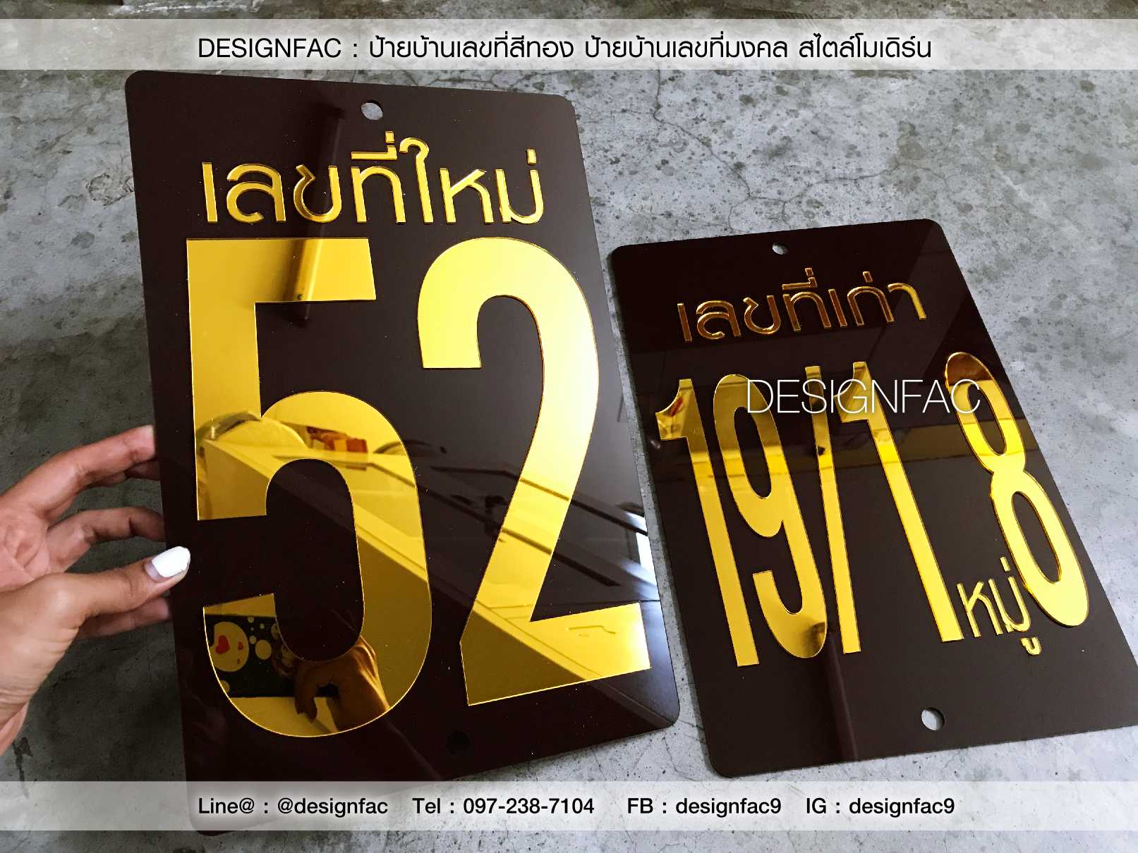 เลขที่บ้านมงคล ป้ายเลขที่บ้านสีทอง สไตล์หรูหราโมเดิร์น มินิมอล