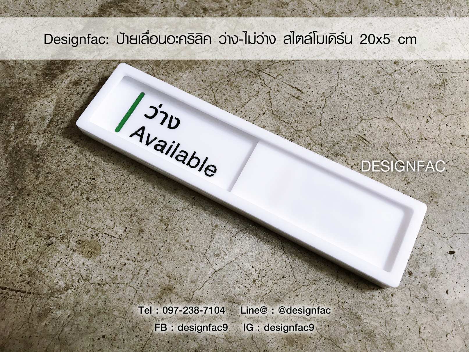 ป้ายว่างไม่ว่าง ป้ายเลื่อนซ้ายขวา ป้ายติดหน้าห้องประชุม โมเดิร์น มินิมอล
