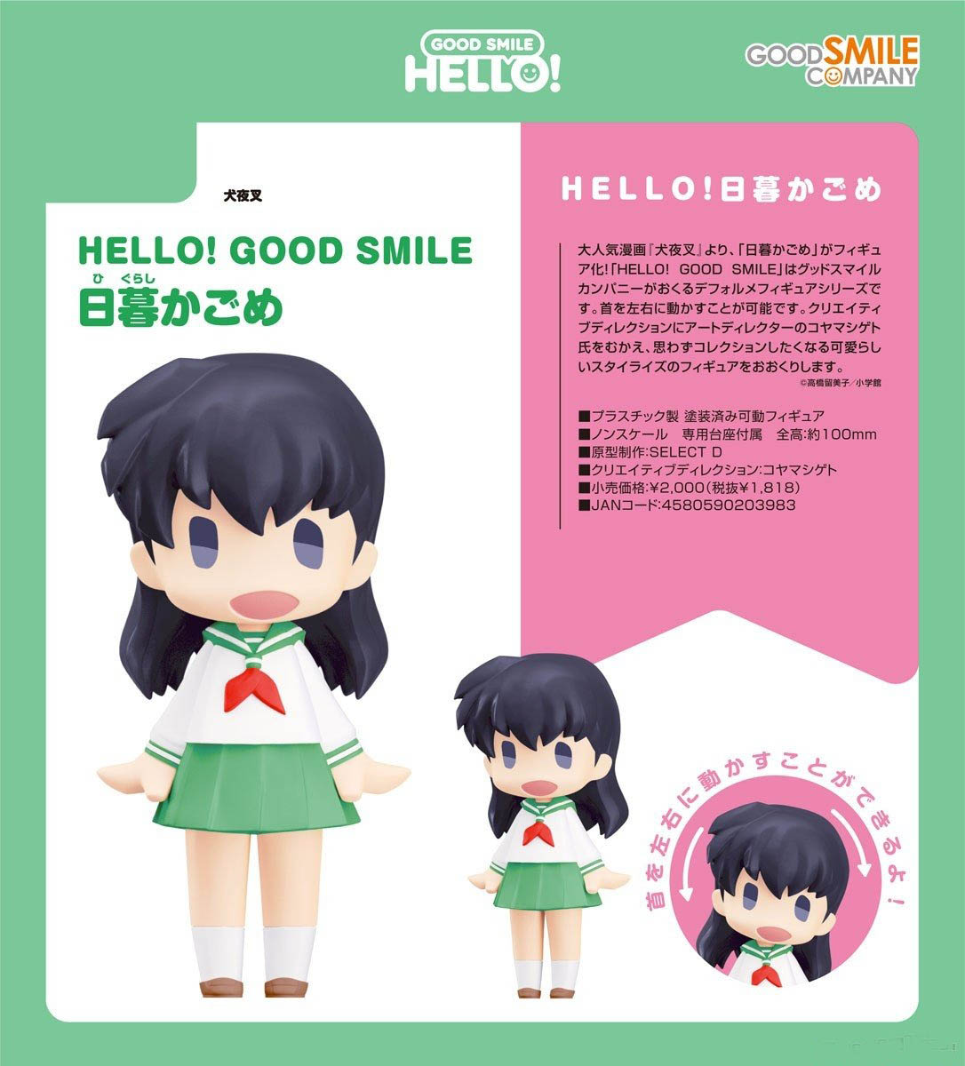 เปิดจอง : HELLO! GOOD SMILE Kagome Higurashi