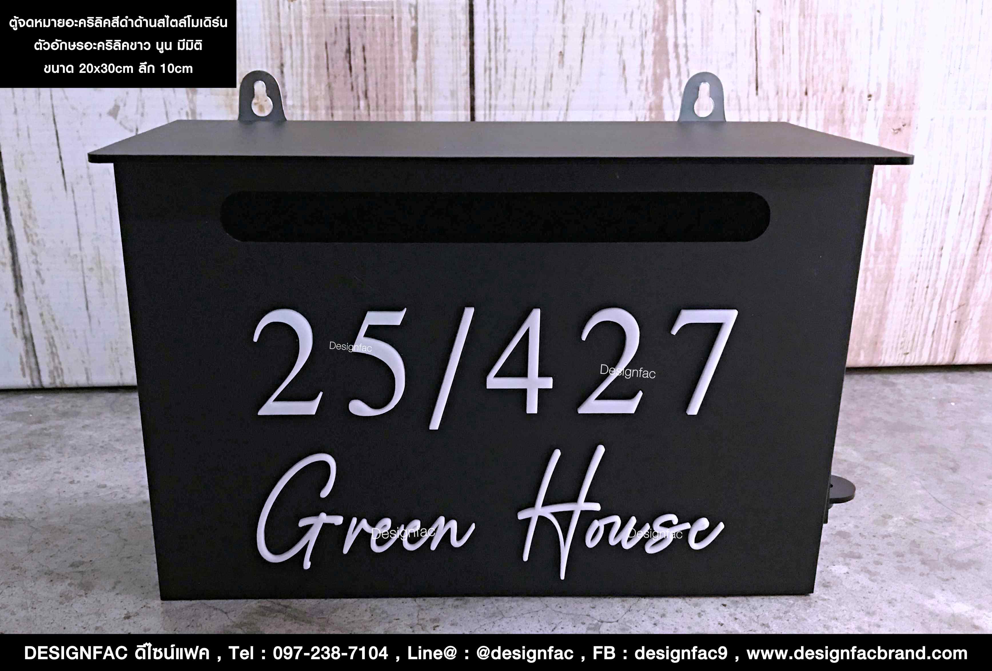 ตู้ไปรษณีย์ 25/427 Green House สวย ดูดี สไตล์ Modern Minimal