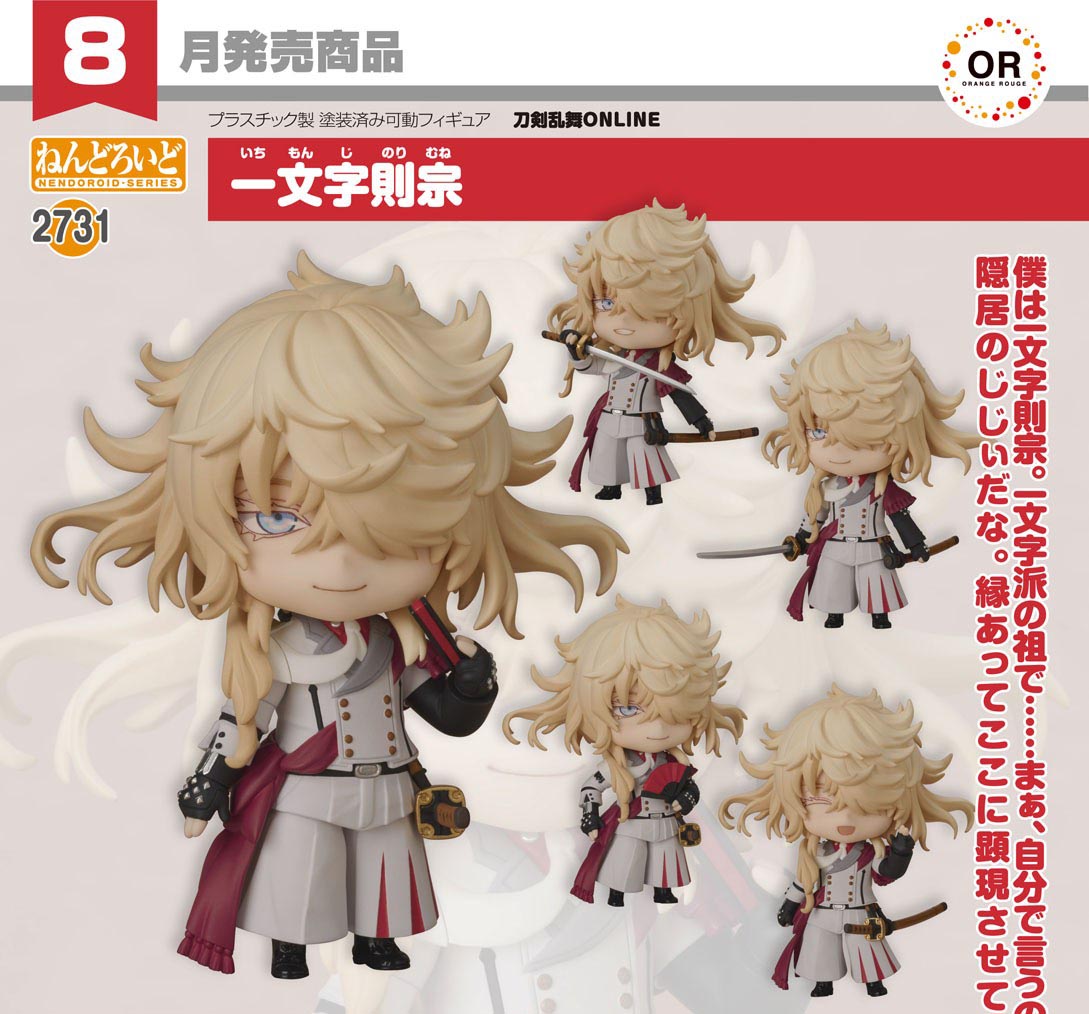 เปิดจอง : Nendoroid Ichimonji Norimune