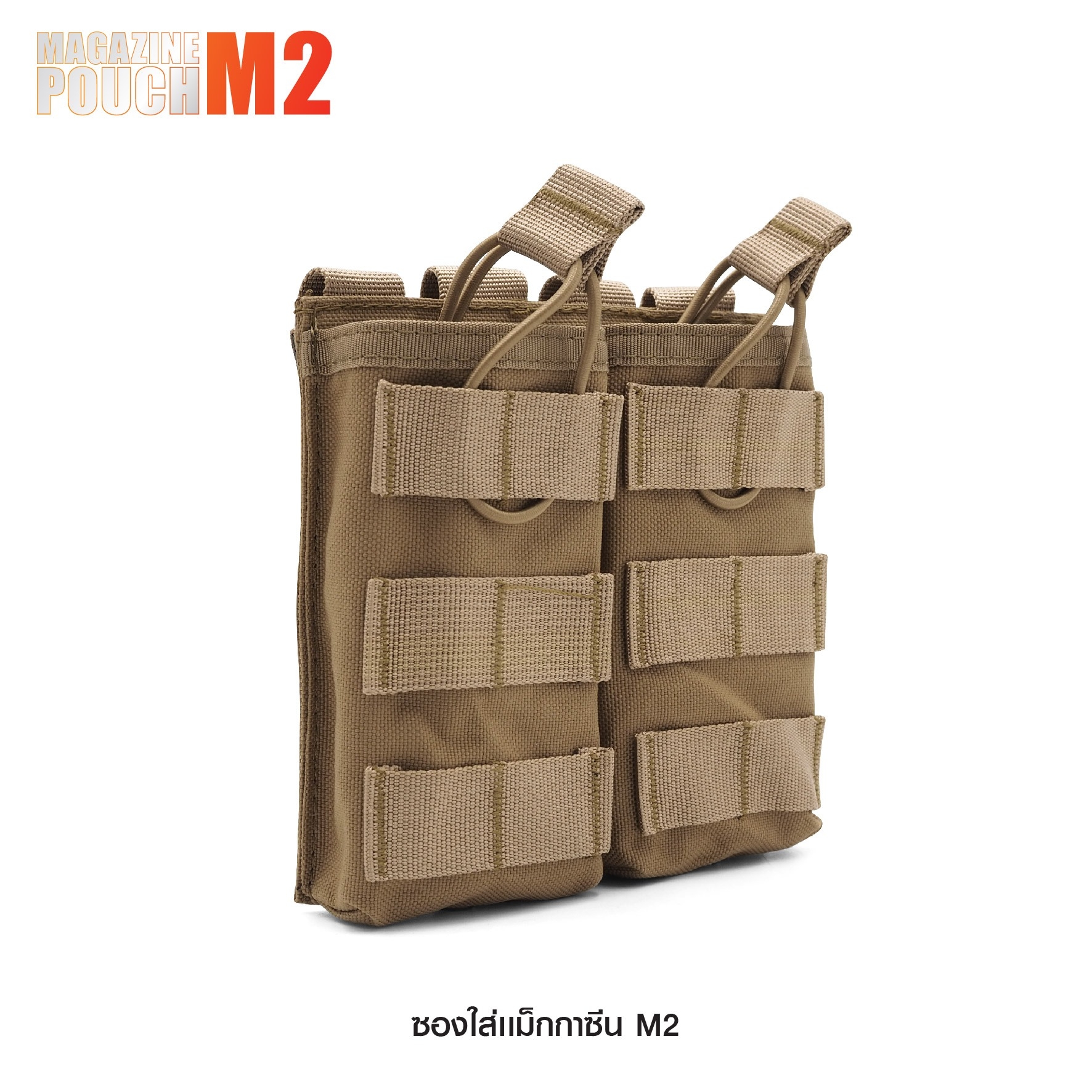 ซองเเม็กกาซีน M2 ติดเวส - ใส่เเม็กปืนยาวได้ - ติดเวสคาดเข็มขัดได้