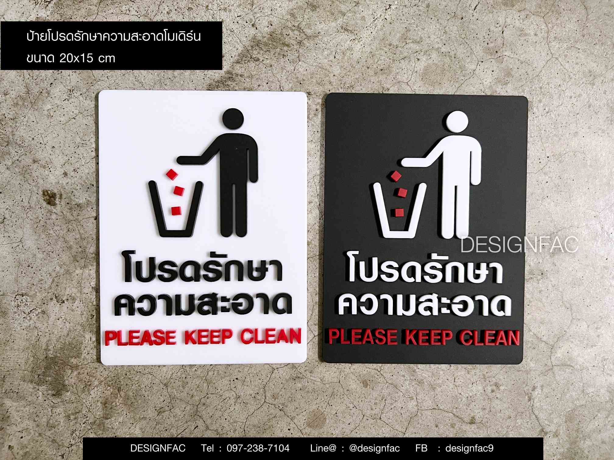 ป้ายโปรดรักษาความสะอาด ป้ายห้ามทิ้งขยะ ป้ายอะคริลิค มินิมอล โมเดิร์น