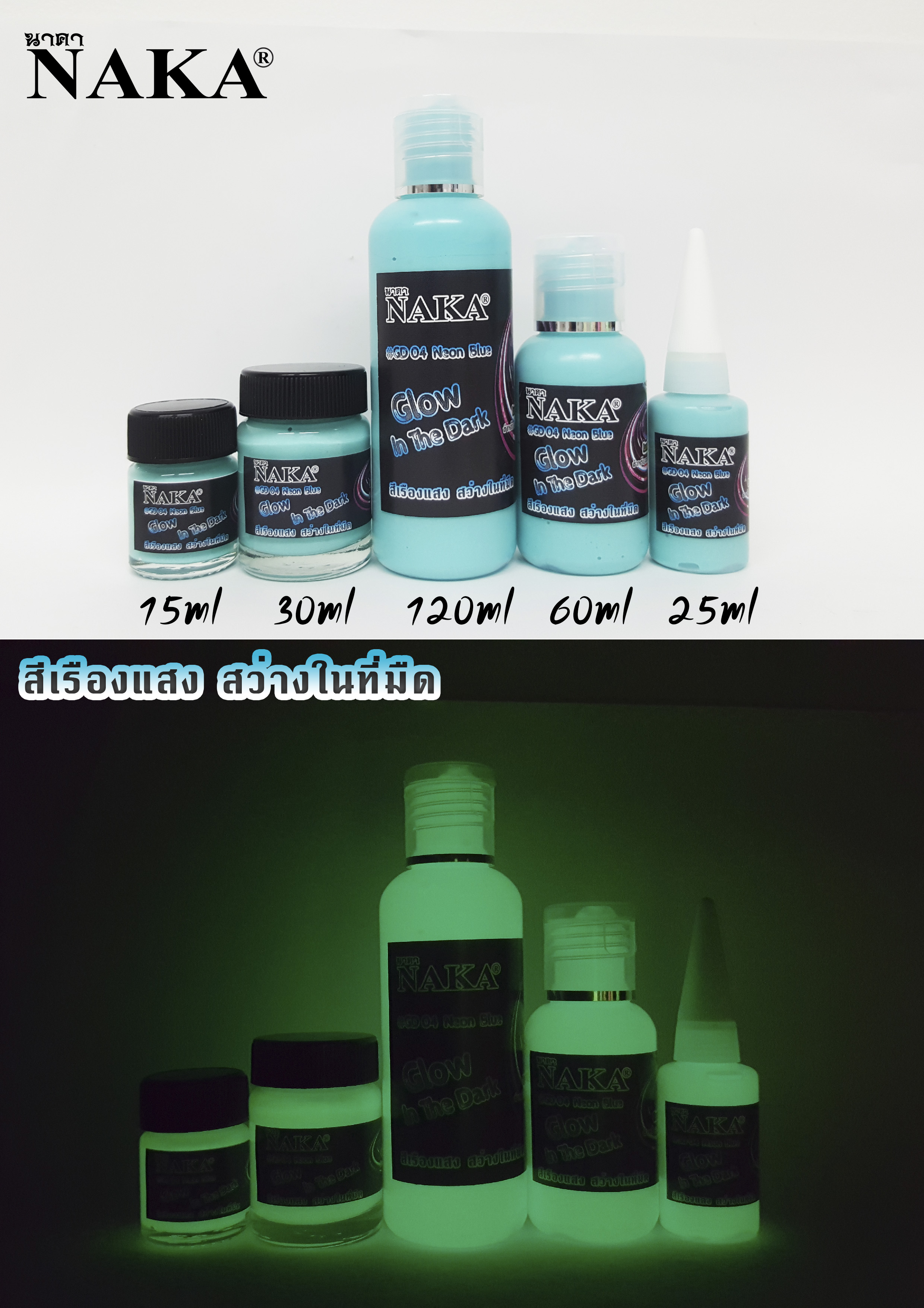 GD04 สีฟ้าเรืองแสง 120ml