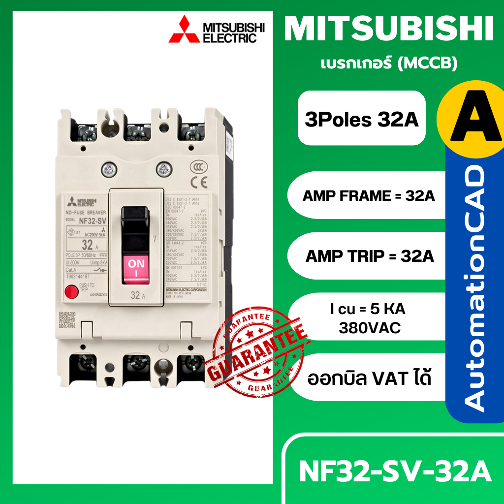 เบรกเกอร์ NF32-SV 3P 32A มิตซูบิชิ MITSUBISHI 32A 3POLE NF32 SV NF32SV