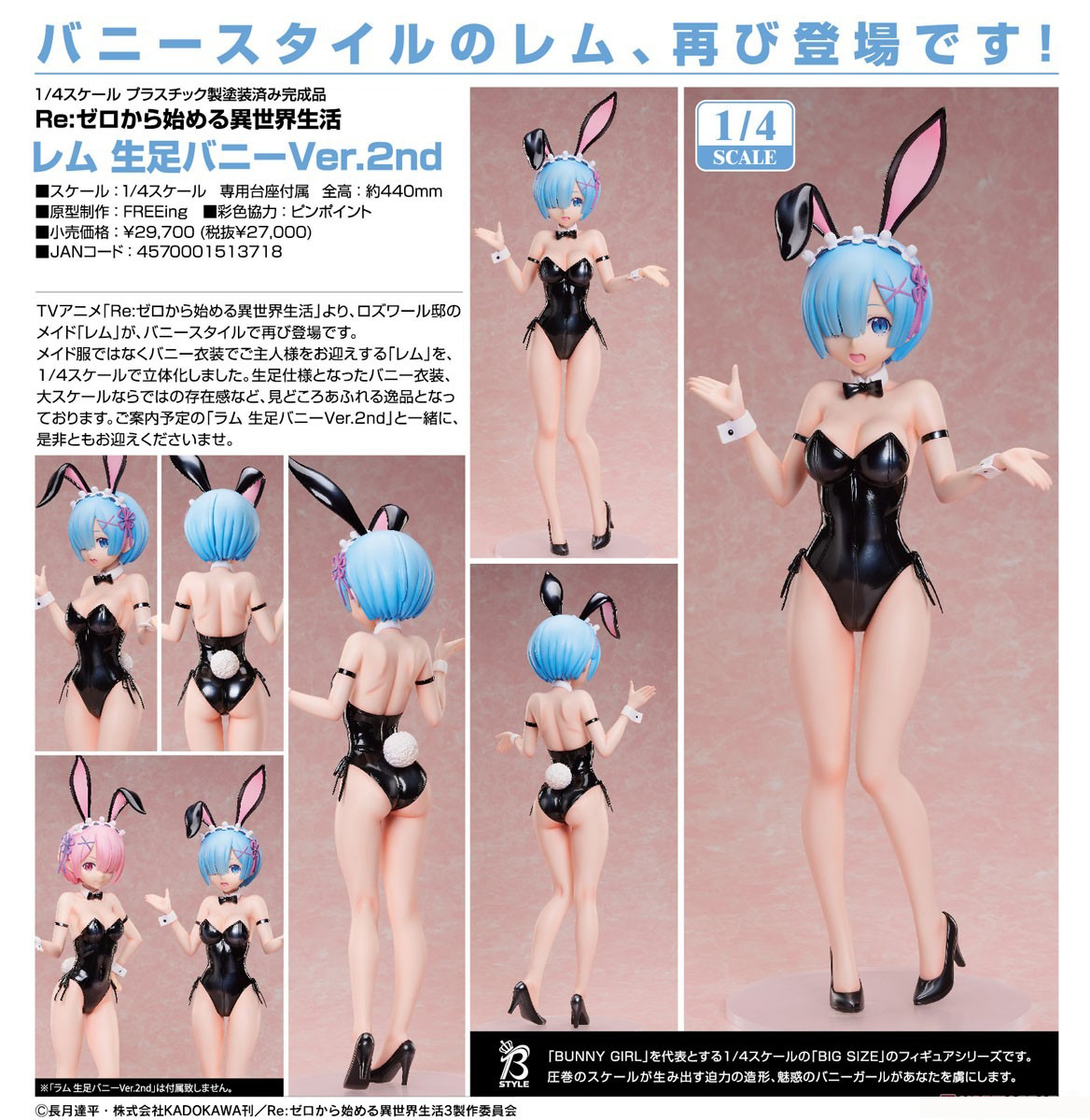 เปิดจอง : Rem: Bare Leg Bunny Ver. 2nd