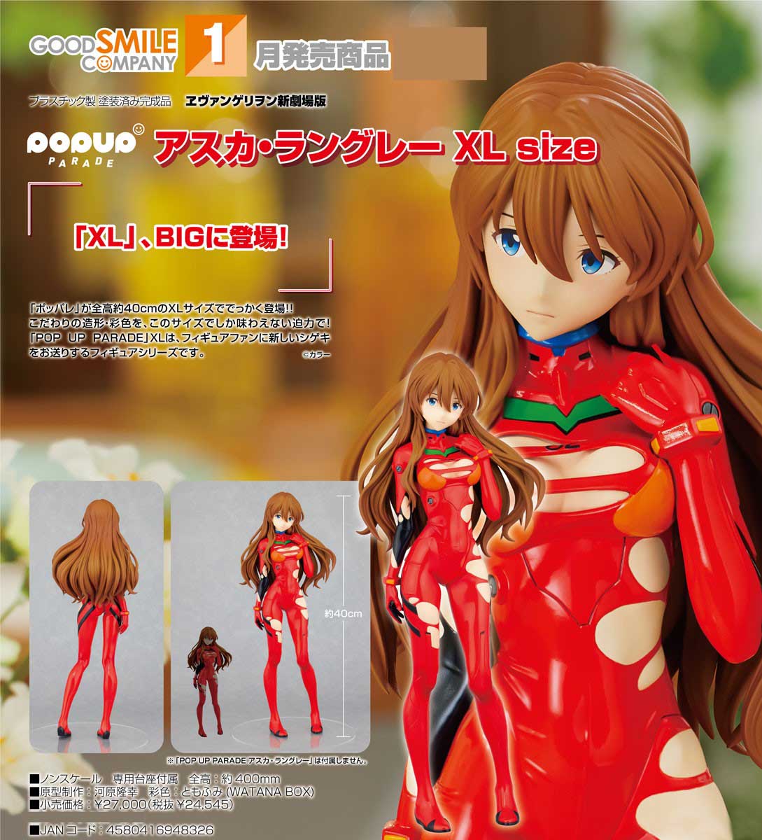 เปิดจอง : Pop Up Parade Asuka Langley XL Size