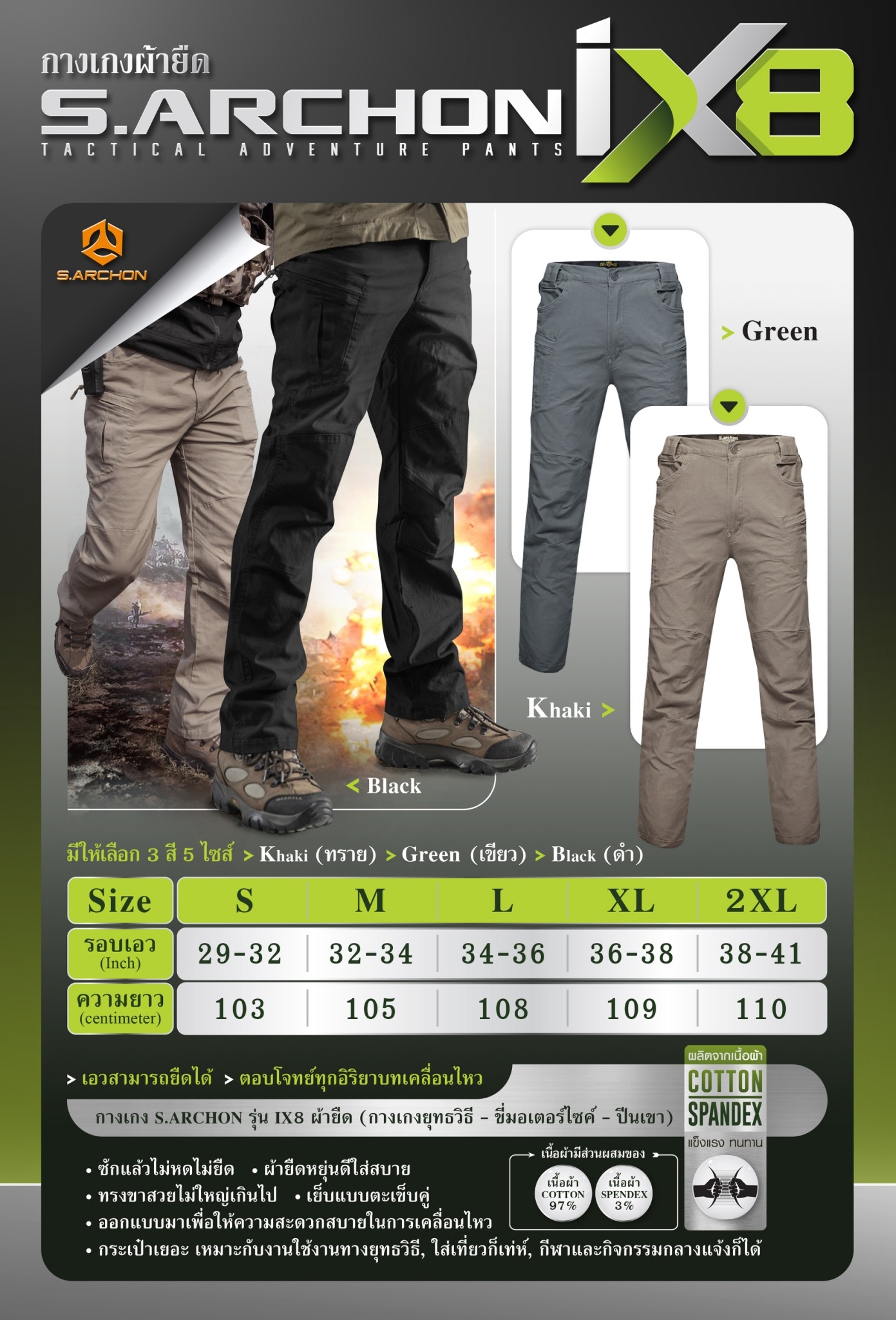 กางเกง S.Archon รุ่น IX8 ผ้ายืด � ผ้า COTTON 97% � ผ้า Spendex 3% � เอวสามารถยืด ได้ � ตอบโจทย์ทุกอิริยาบทเคลื่อนไหว คุณสมบัติ: ✅ซักแล้วไม่หดไม่ยืด ✅ผ้ายืดหยุ่นดีใส่สบาย ✅ทรงขาสวยไม่ใหญ่เกินไป ✅เย็บแบบตะเข็บคู่ ✅กระเป๋า 