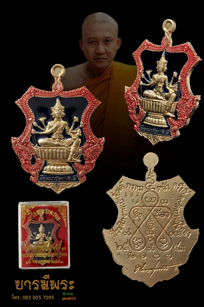 เหรียญพระพรหม พิธีเป่ายันต์ครั้งที่10 (พระพรหมนั่งพาน สบายตลอดชาติ) เนื้ออัลปาก้าลงยาสองสี โค๊ต หมายเลข 132 ประสบการณ์มากมาย เหรียญสวย สภาพสะสม ตรงตามรูป
