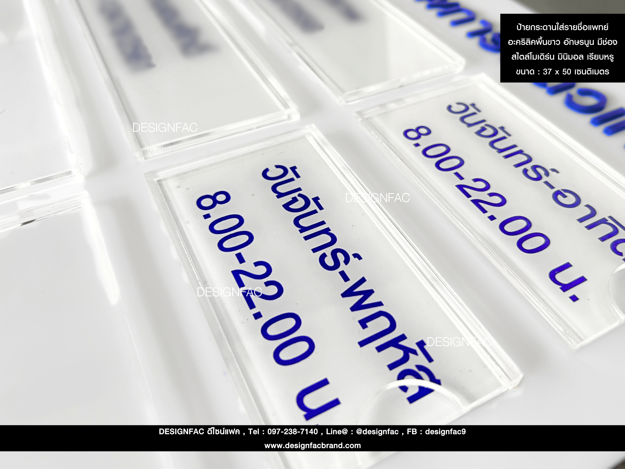 ป้ายกระดานใส่รายชื่อแพทย์ ป้ายสัตวแพทย์ ป้ายชื่อ สไตล์โมเดิร์น มินิมอล เรียบหรู