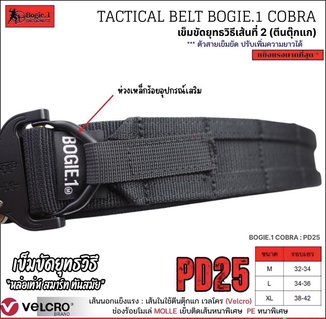 New. PD25 Bogie1 เข็มขัดยุทธวิธี 2 ชั้น รุ่น PD25