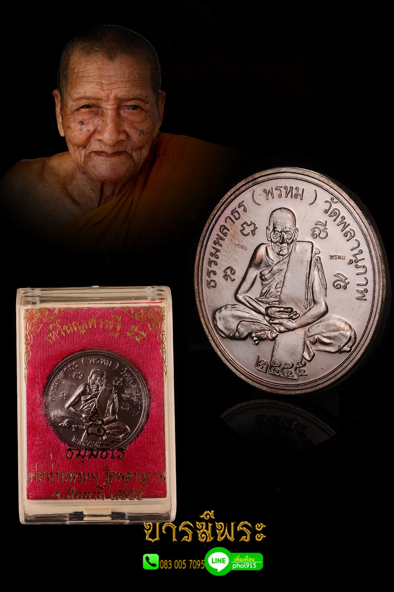 เหรียญเศรษฐี55 แจกทาน หลวงพ่อพรหม วัดพลานุภาพ ปัตตานี ปี2555 เนื้อทองแดง หมดห่วง กล่องเดิมแท้ 100%