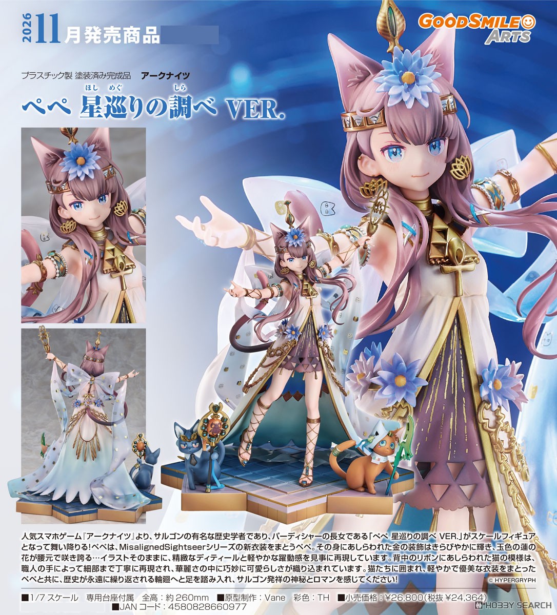 เปิดจอง : Pepe: Nuit of the Nightsky Ver.