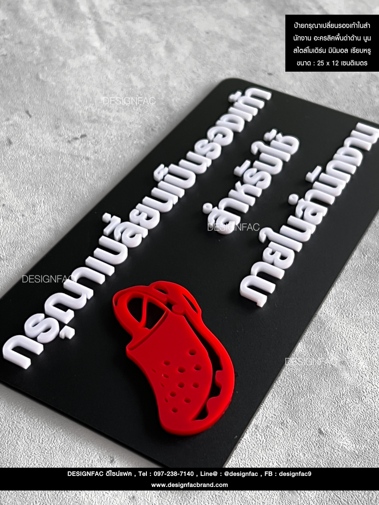 ป้ายกรุณาเปลี่ยนเป็นรองเท้าสำหรับใช้ภายในสำนักงาน พร้อมสัญลักษณ์ สวย สไตล์โมเดิร์น มินิมอล